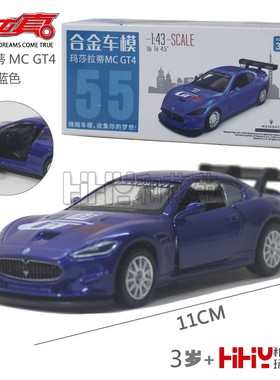 彩珀合金汽车模型67055玛莎拉蒂MC GT4跑车回力开门儿童成真玩具