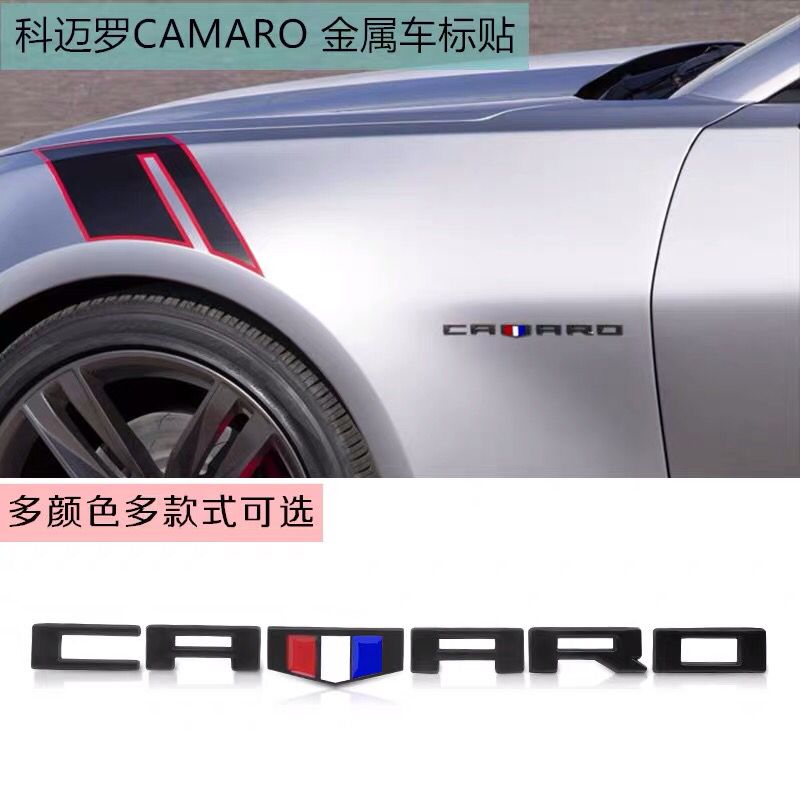 科迈罗CAMARO车标贴 改装英文字母金属侧标 雪佛兰叶子板装饰车贴