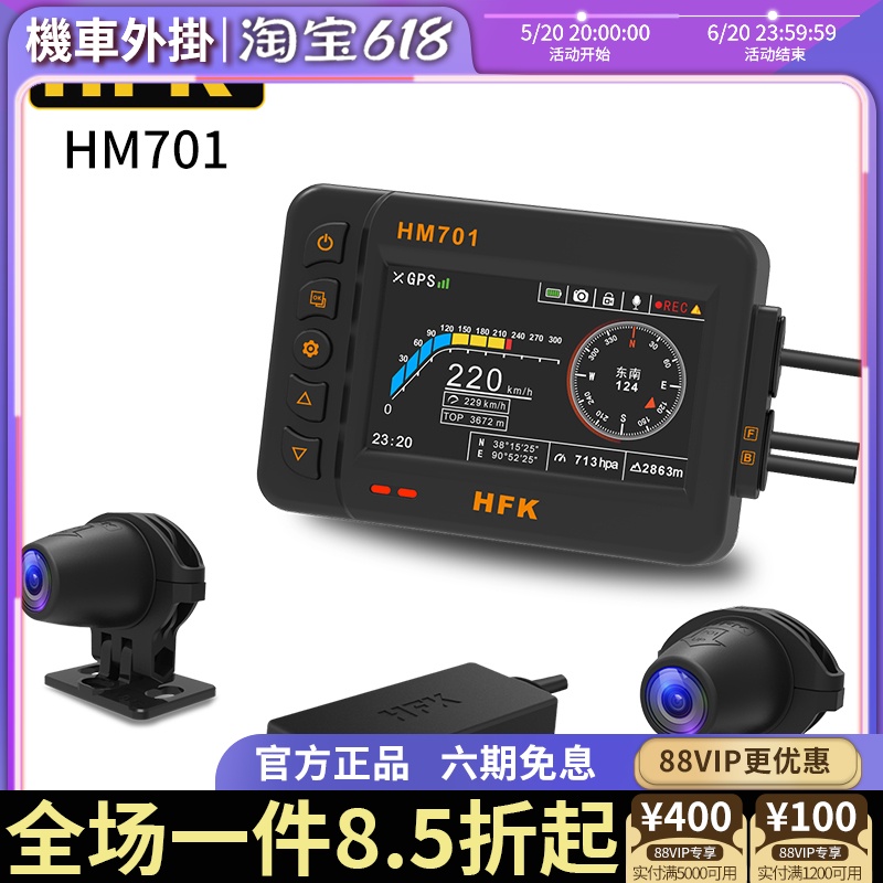 HFK HM501/502/602/603/701P/702/801P摩托车行车记录仪高清摄像