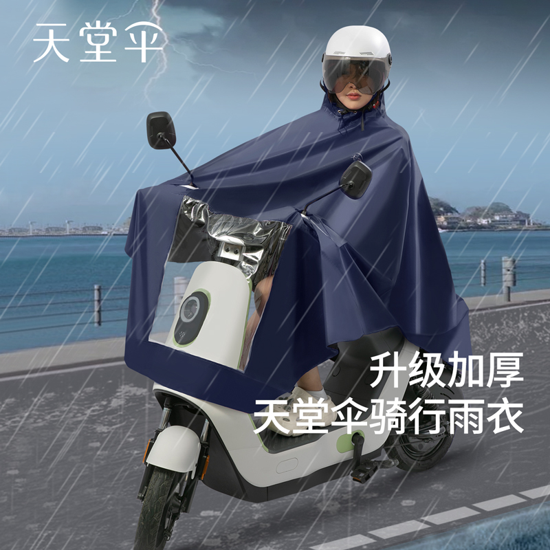 天堂黑胶款加厚摩托车电动车雨衣长款全身防暴雨成人骑行防水雨披