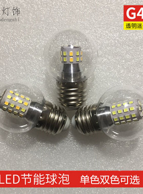 g45e27节能灯螺口暖光三色变光透明创意小圆魔豆球泡室内灯泡白光