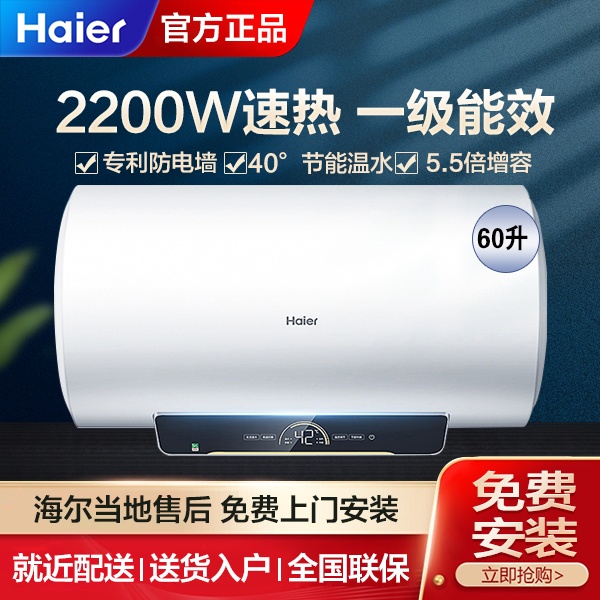 Haier/海尔 EC6002-R 60升家用速热储水式电热水器一级专利防电墙