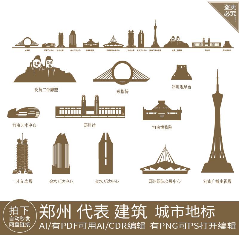 郑州河南城市地标志剪影建筑天际线条描稿旅游插画景点手绘素材