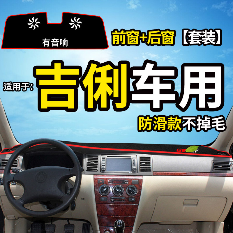 专用于上海吉利海景英伦SC715改装sx7汽车c5配件仪表台防晒避光垫