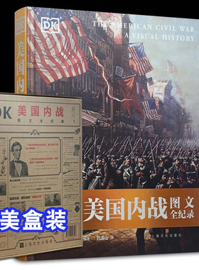 DK美国内战图文全纪录 一部看得见的内战史 一场战死者人数占总人口2%的战争焦美国命运的转折点 上海文艺出版社