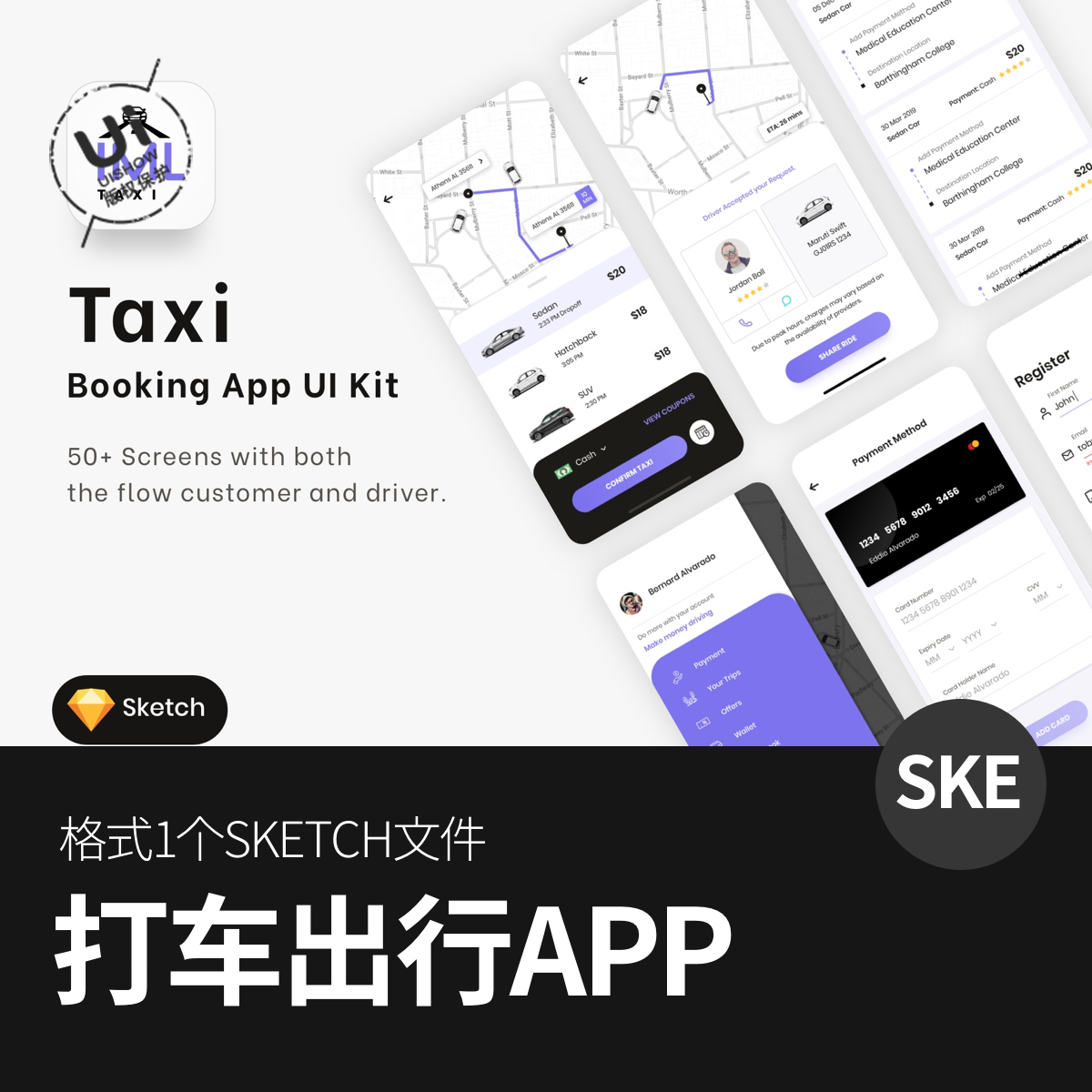 出租车预订打车出行共享汽车APP应用程序界面模板设计sketch素材