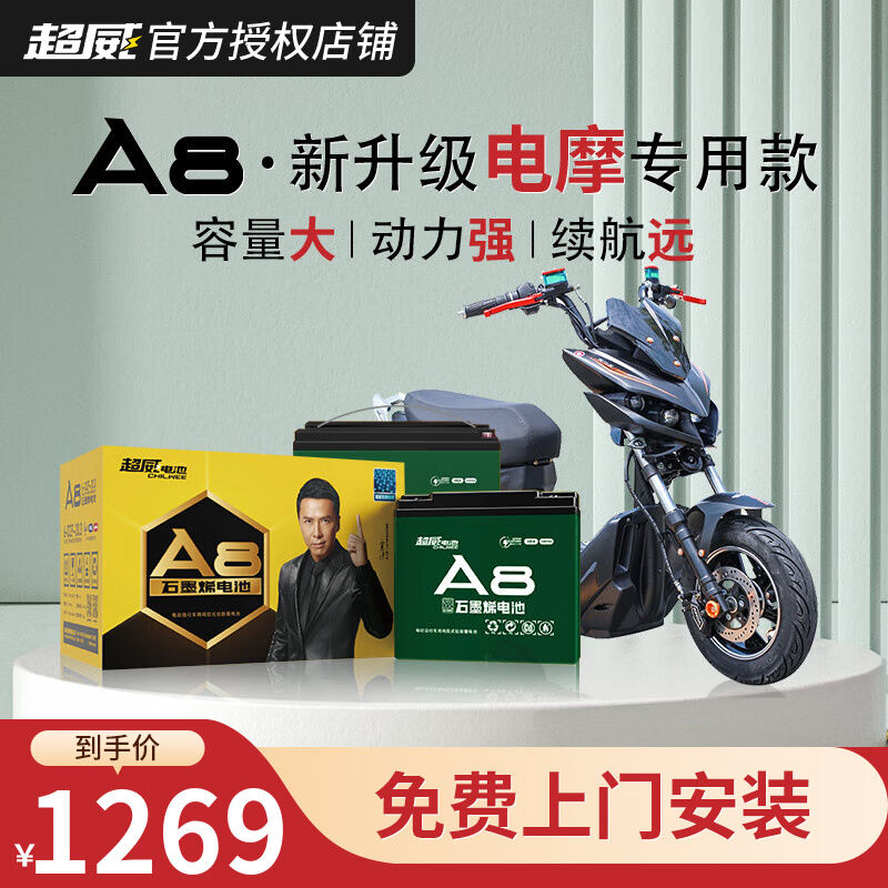 超威A8电动车蓄电池电瓶电摩托专用款自行车石墨烯铅酸大容量72V3