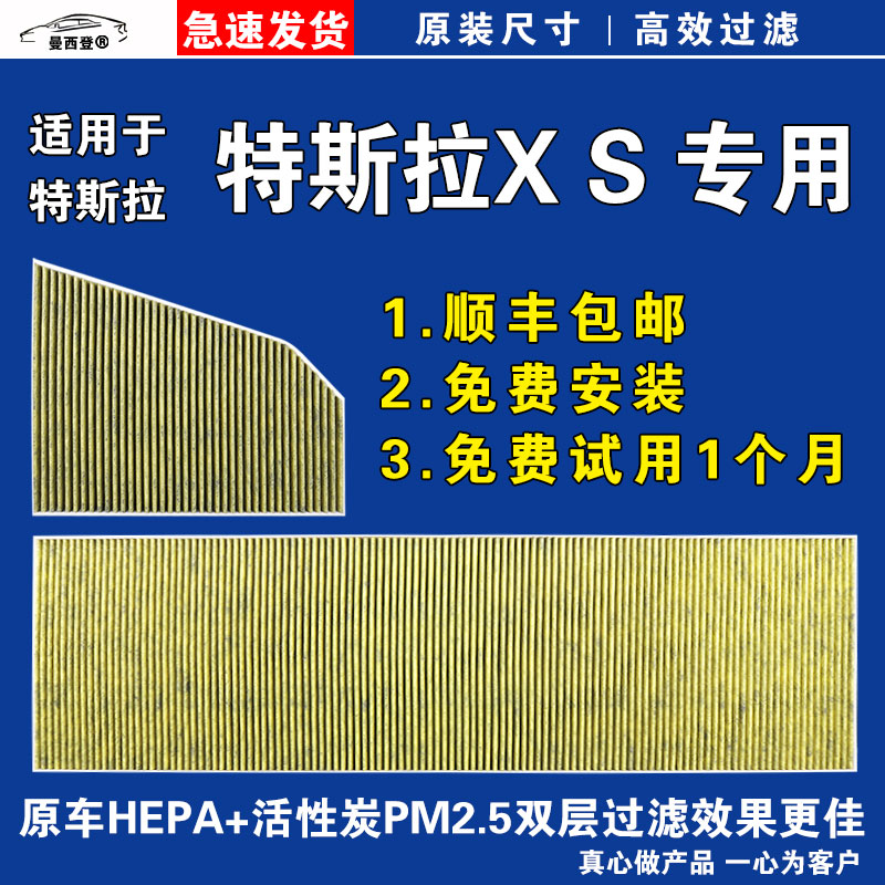 适用特斯拉X S Y 3空调滤芯ModelX S滤芯空气格HEPA原厂生化模式