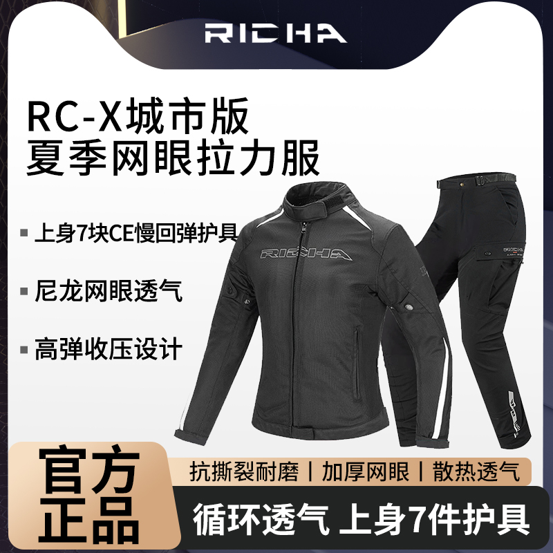 RICHA RC-X骑行服摩托车防摔机车网眼透气骑士赛车服四季男女