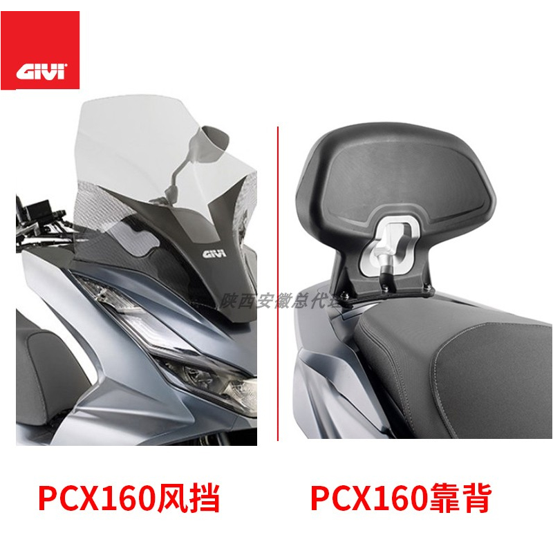 意大利GIVI PCX160改装加高透明风挡后靠背/摩托车油箱包尾架货架