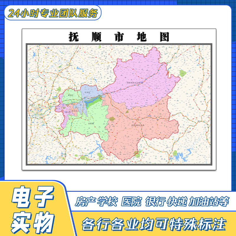 抚顺市地图1.1米高清街道贴图辽宁省交通路线行政区划颜色划分