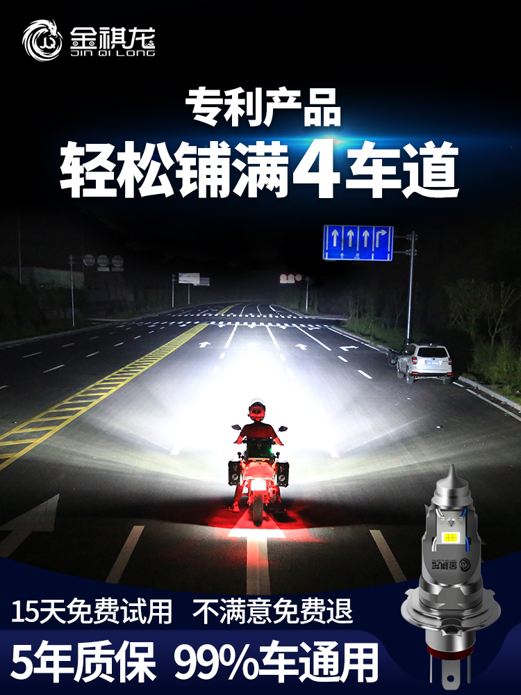 女装摩托车led前大灯超亮强光远近光一体特亮铺路踏板改装件灯泡