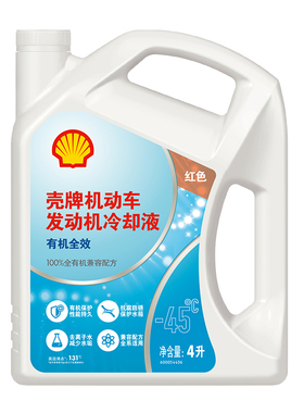 Shell壳牌 有机全效防冻液 机动车发动机冷却液 水箱宝 -45℃ 4L