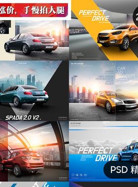 国外汽车品牌海报宣传册画册广告合成海报背景PSD设计素材模板图