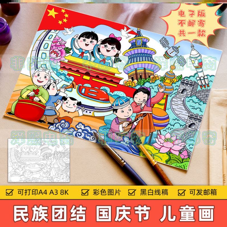 民族团结儿童画主题绘画手抄报模电子版模板小学生欢度国庆节热爱