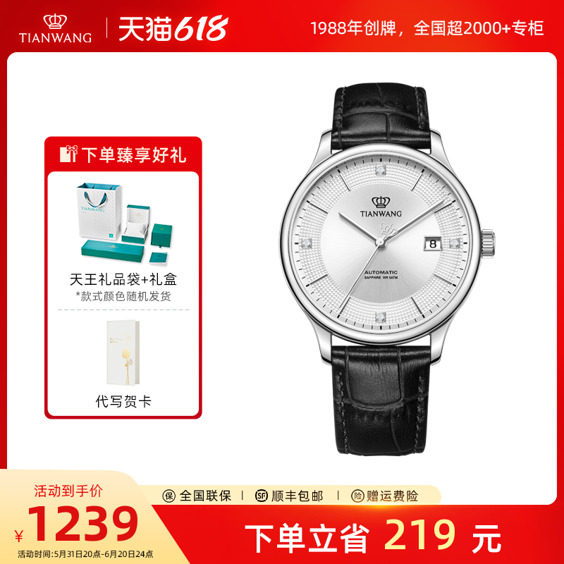 天王表昆仑系列经典商务大表盘自动机械表防水皮带男士手表51393