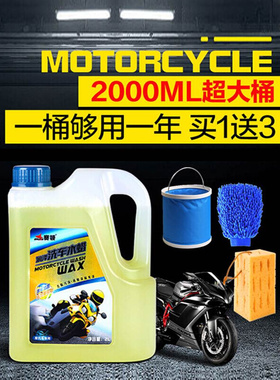 赛领摩托车洗车液泡沫专用摩托车清洗剂去污上光蜡翻新养护套装