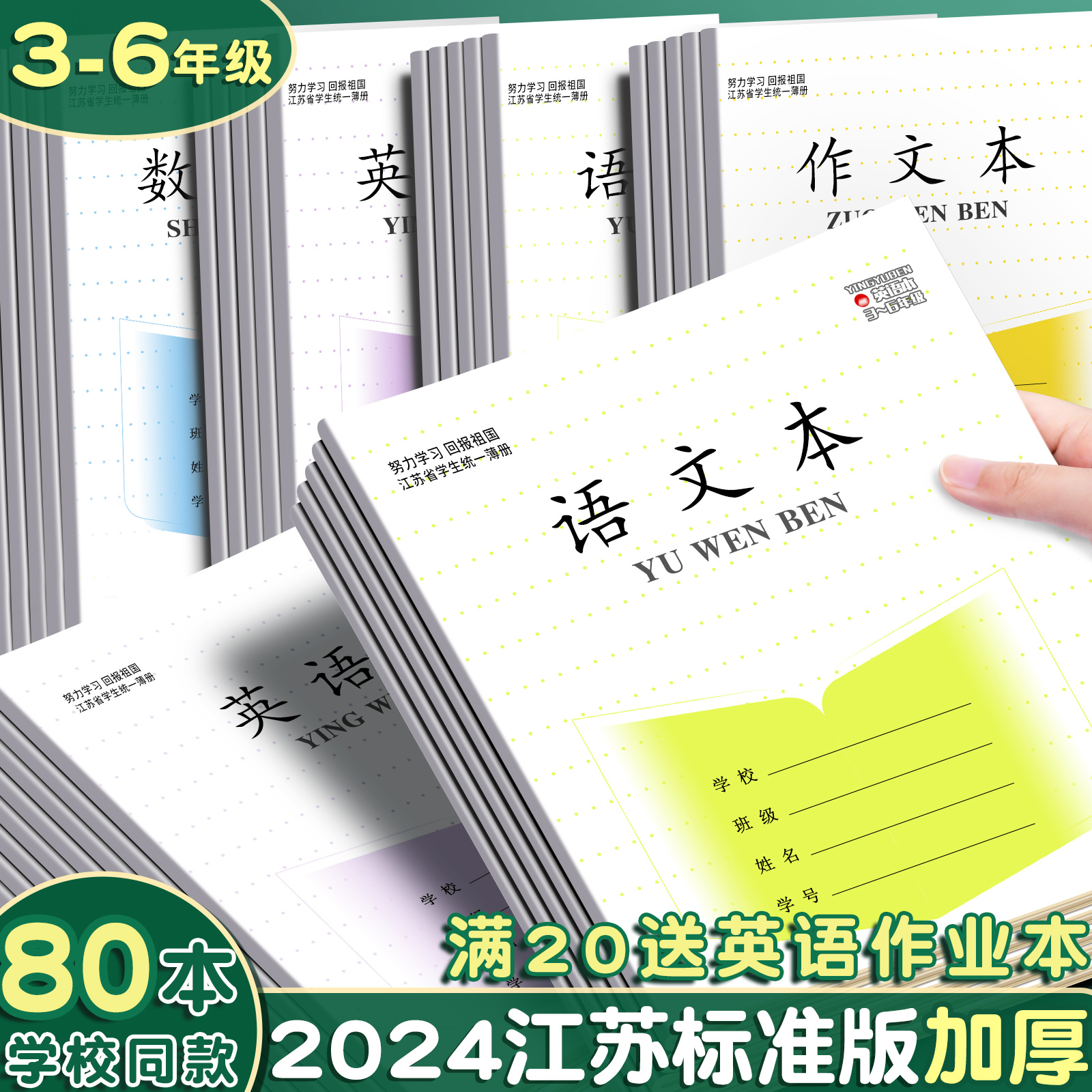 江苏省小学生作业本语文本3-6年级数学英语作文本三四五六年级本