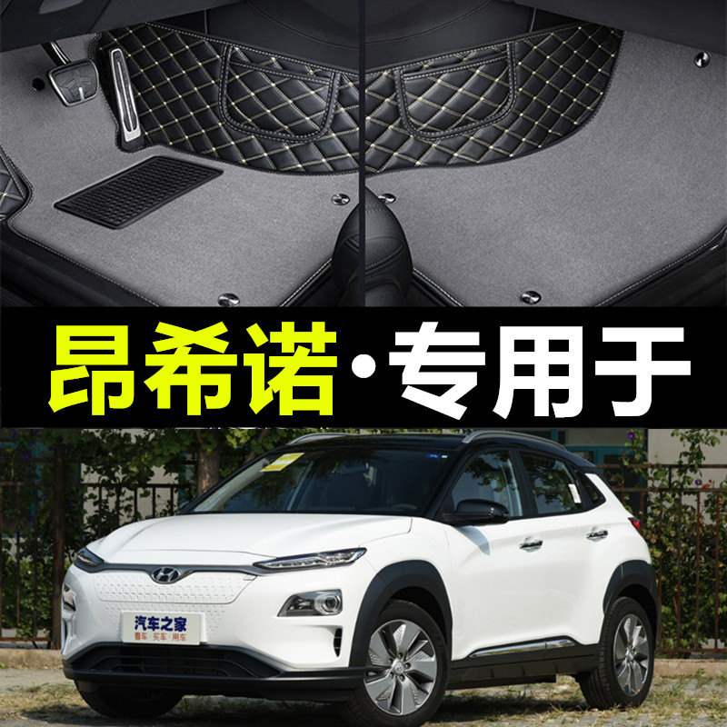 适用2020年新款北京现代昂希诺纯电动汽车专用全包围汽车专用脚垫
