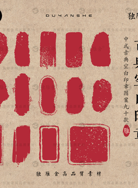 中式古风古典传统红色空白印章图案纹样边框AI矢量设计素材PNG图