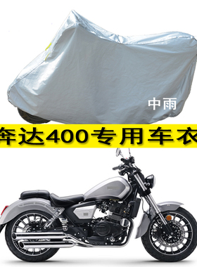 专用于奔达BOX400摩托车衣车罩驰兽防雨防晒加厚棉400c运动型太子