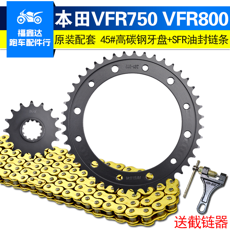 适用本田VFR800X VTEC VFR750F摩托车大小飞轮齿链盘链轮牙盘改装