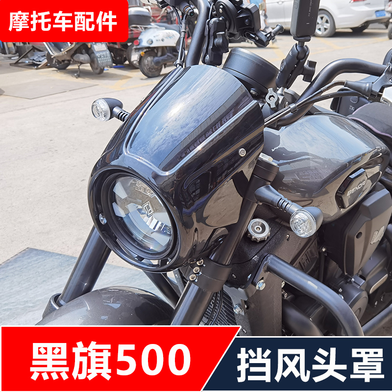 适用奔达黑旗500摩托车改装透明玻璃前挡风猪头罩无损安装配件
