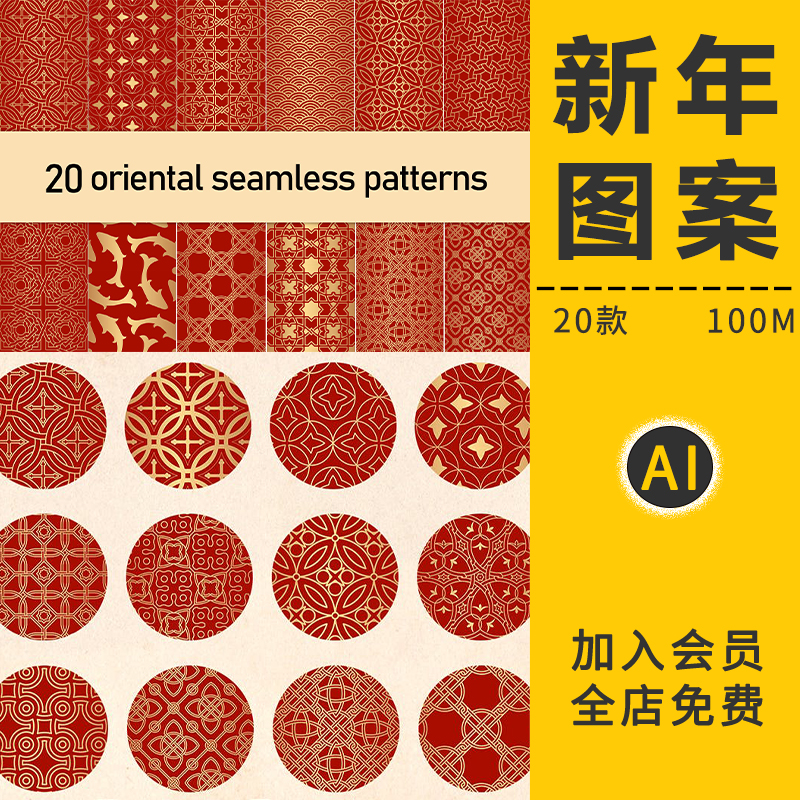 中国风新年图案花纹底纹边框祥云元素2022虎年海报AI矢量设计素材
