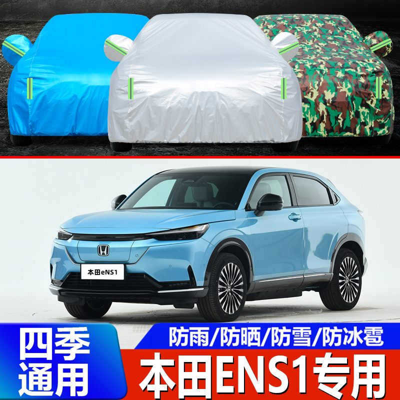 适用于2022新款本田eNS1车衣越野SUV车罩防晒防雨e-NS1汽车套外22