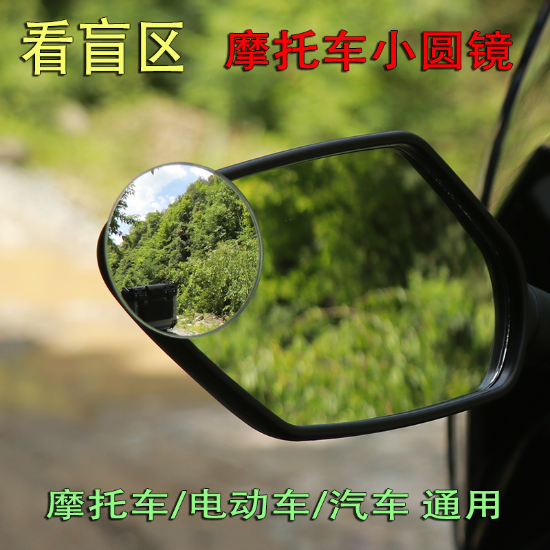 高清无边小圆镜盲点镜广角镜铃木DL250UY125摩托电动车后视辅助镜