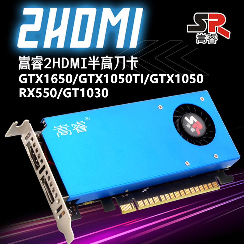 嵩睿半高刀卡双HDMI GTX1650半刀卡1050TI/1030拼接两屏单槽显卡