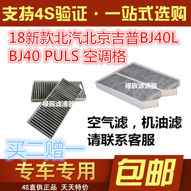 适配18新款北汽北京吉普BJ40L BJ40 PLUS空调滤芯空调格2.0T 2.3T