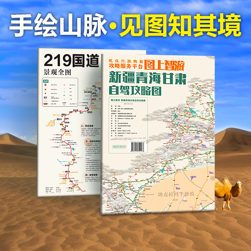 全国自驾旅游地图西部新疆青海青甘大环线219国道216摩旅骑行攻略