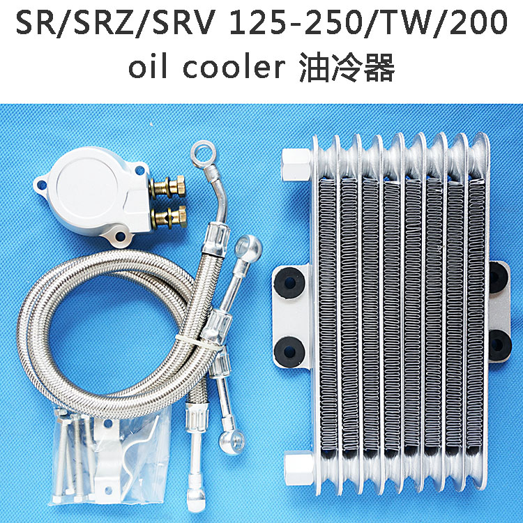 SR/SRZ/SRV 125-250/TW/200摩托车油冷器散热器