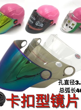 摩托车头盔镜片防晒防紫外线夏季防雾通用安全帽前挡风镜玻璃面罩