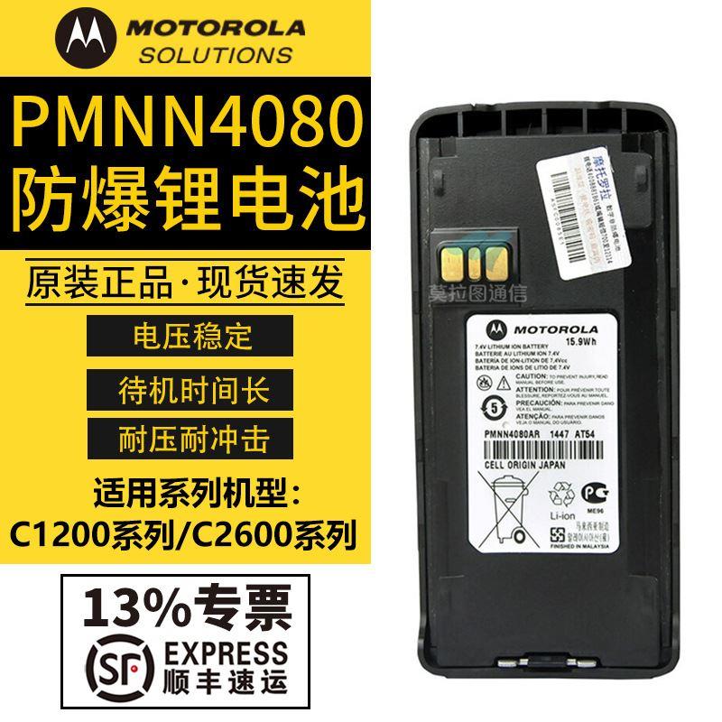 摩托罗拉XiRC1200 2660 CP1308 1668对讲机适用厚电池PMNN4080
