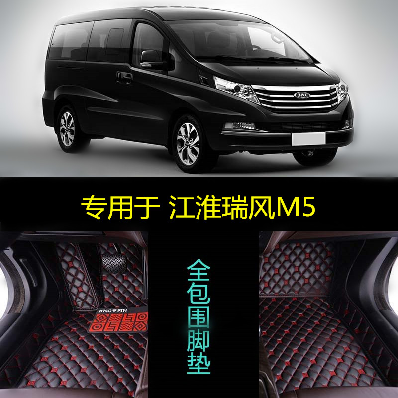 适用19 2021款江淮瑞风M5专用大全包围汽车脚垫7座商务公务版MPV