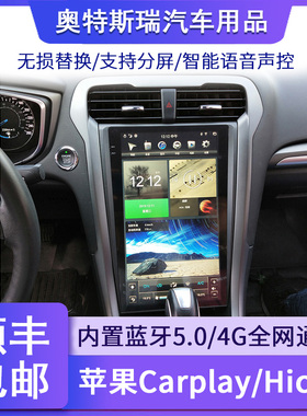适用于福特蒙迪欧2013-2019款安卓竖屏中控GPS导航一体机carplay
