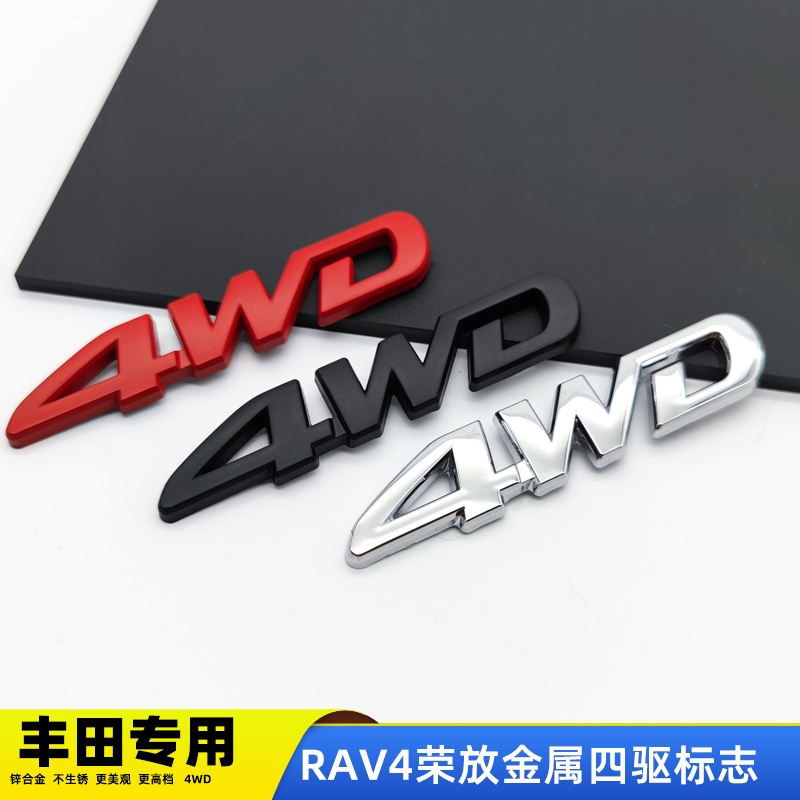 适用丰田RAV4荣放全时四驱标志4WD后车标威兰达E-Four车贴原厂
