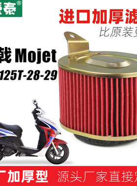 新大洲本田踏板摩托车Mojet-FI魔戟SDH125T-28-29空气格滤芯空滤