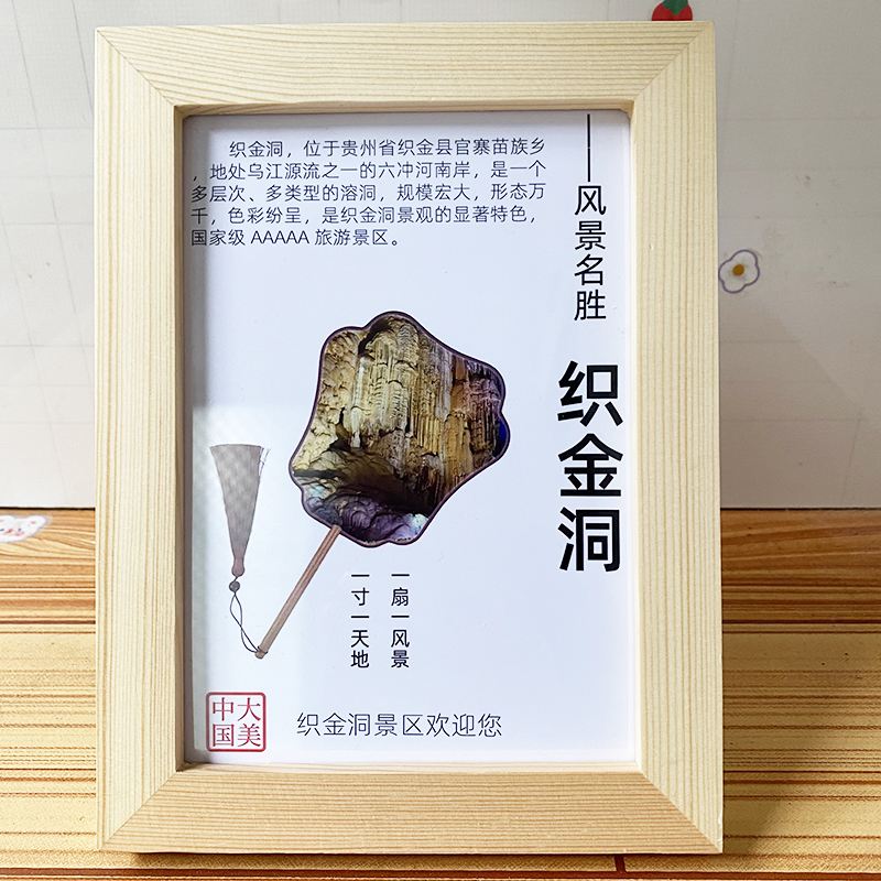 贵州织金洞装饰画文创冰箱贴摆件礼物纪念景点创意旅游介绍推广