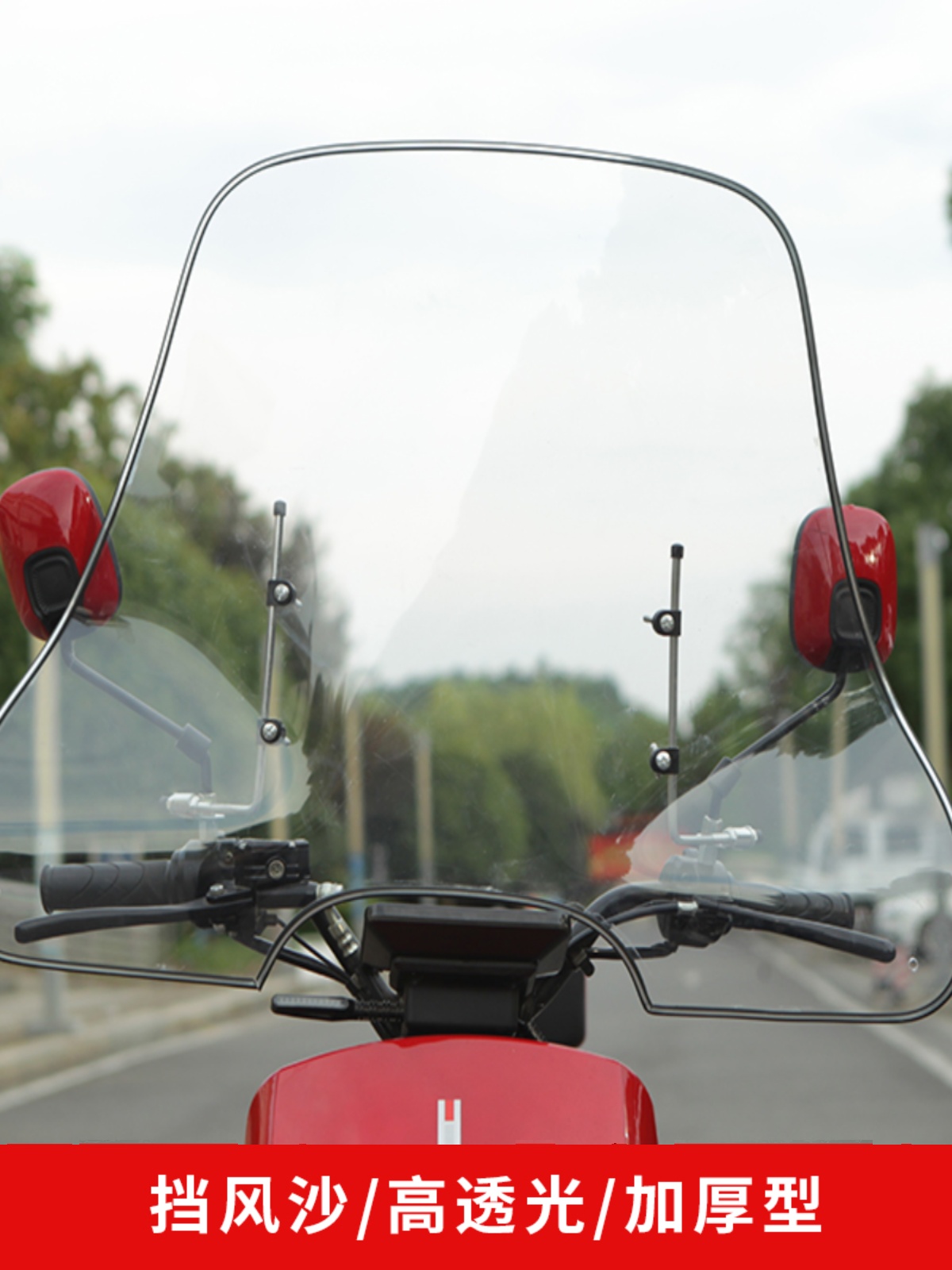 厂摩托车电动车踏板车三轮车通用前挡风玻璃挡风板PC高清加宽护销