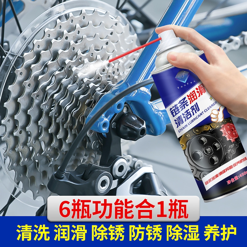 链条润滑油自行车摩托车润滑剂专用单车山地车养护除锈清洗剂保养