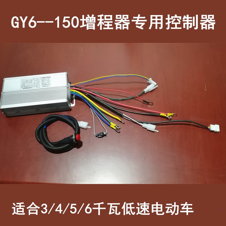 GY6-150增程器启动器48/60/72V通用 三轮四轮电动车发电机控制器