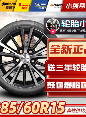 全新汽车轮胎185/60R15 适配POLO铃木威驰雨燕锋范金刚飞度=