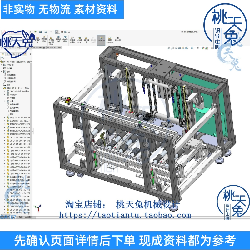载板升降提升装置链条提升重载 3D图纸 机械设备自动化三维素材