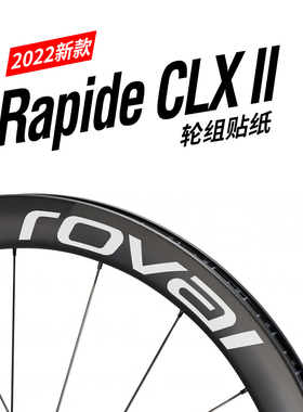 新款Rapide CLX II轮组贴纸公路车碳刀圈改色定制闪电2代