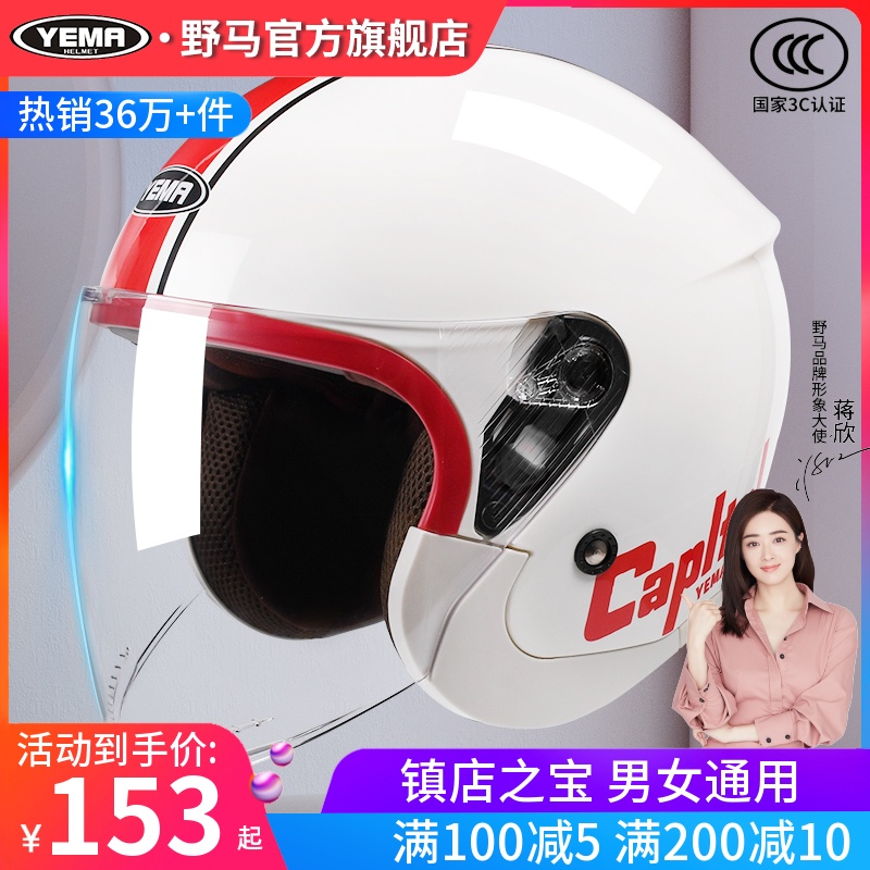 野马3C认证电动摩托车头盔男女士冬季保暖电瓶全盔四季通用安全帽
