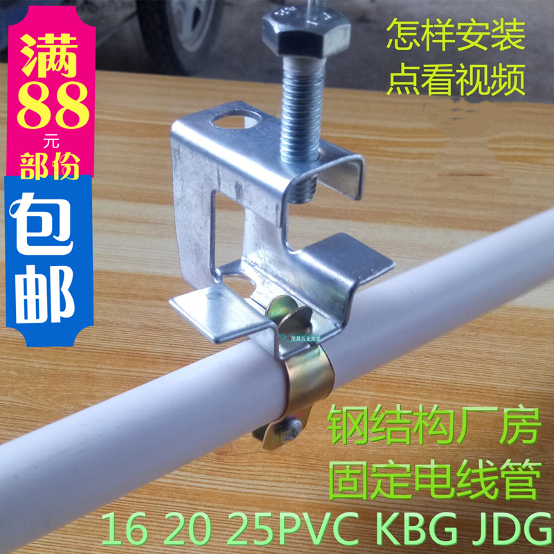 方型卡夹工字钢结构固定镀锌电线管配件KBG162025PVCJDG 管卡管夹