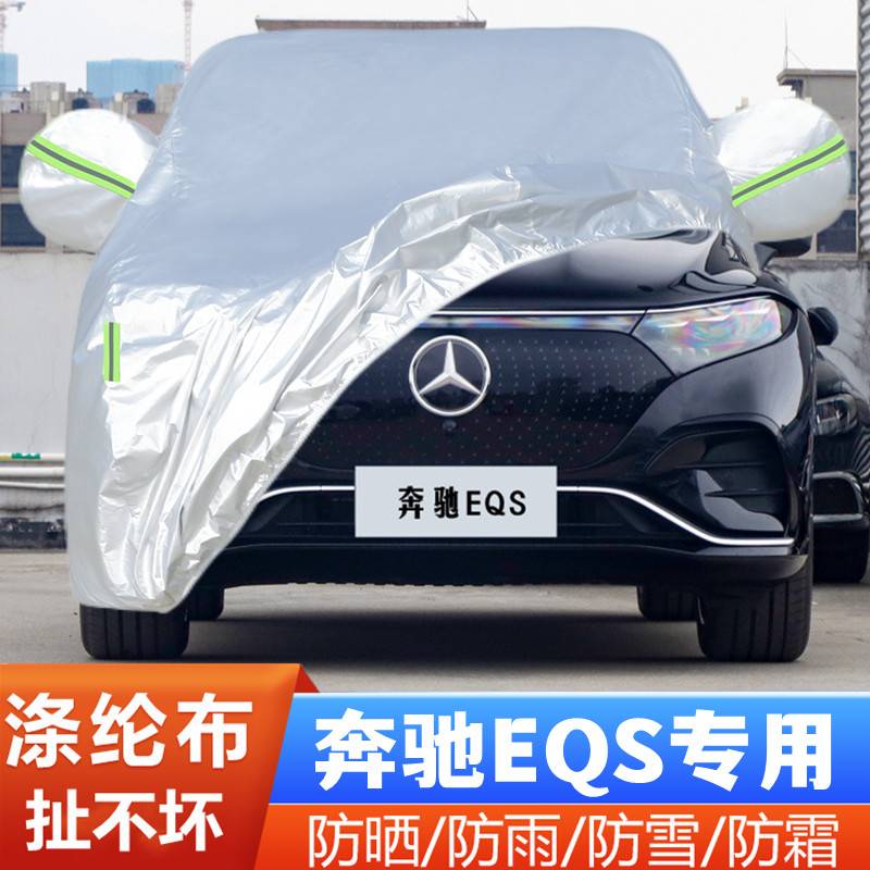 奔驰EQS450+ SUV纯电动越野专用加厚汽车衣车罩防晒防雨盖布外套